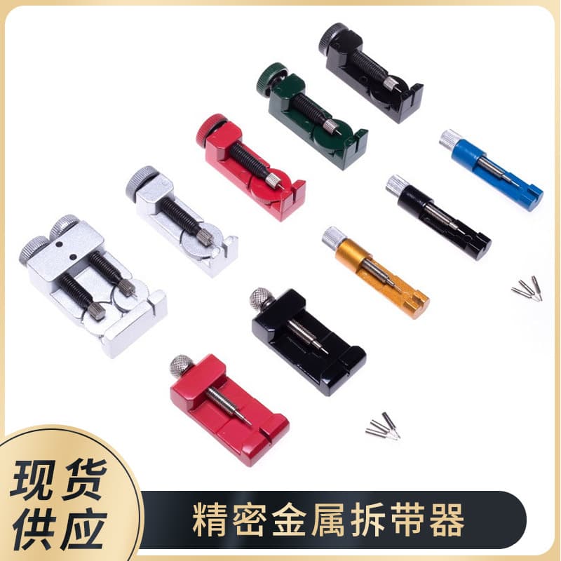 Watch Band Link Remover Tool - Color Box with Three-Pin Small Round Punch, Watch Band Adjuster for Shortening, Metal Watch Pin Remover, 2068 Link Remover