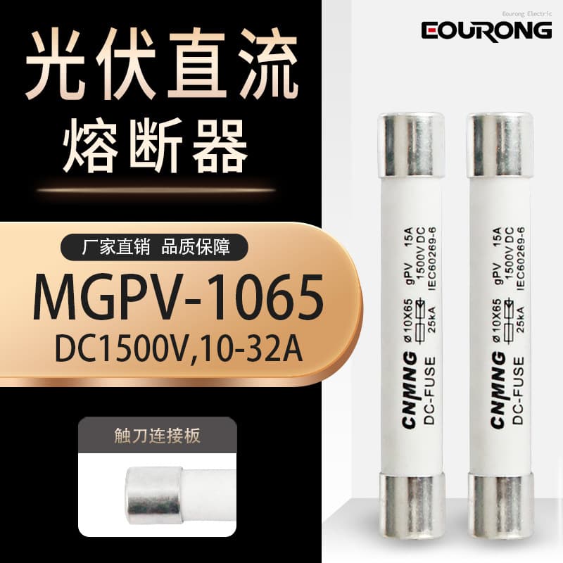 Solar photovoltaic DC fuse/fuse DC1500V combiner box fuse 10x65 SOLAR
