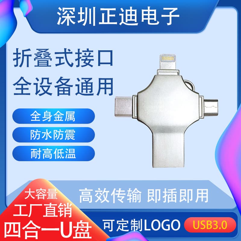 Four-in-one U disk 256g mobile phone U disk large capacity multi-functional metal universal U disk USB flash drive
