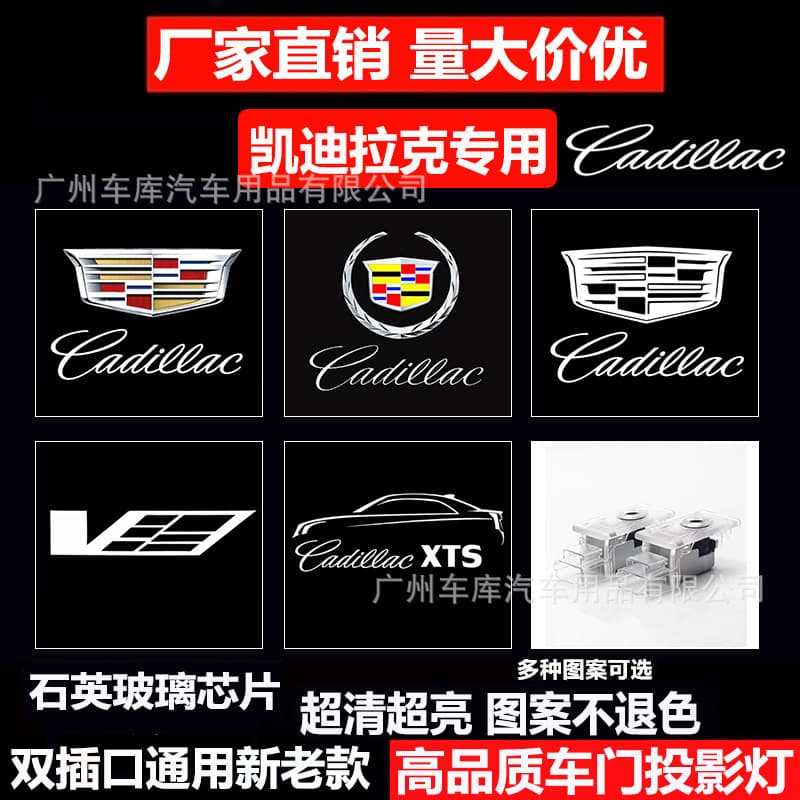 Cadillac Welcome Light CT6/XT5/XTS/CT4/CT5 Dual Plug Fade-Resistant Door Projection Light
