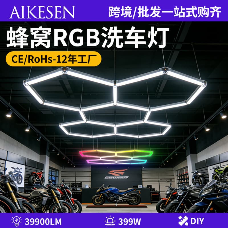 LED Hexagonal Garage Light RGB Dimmable Car Detailing Workstation Light Honeycomb Grid Bracket Light