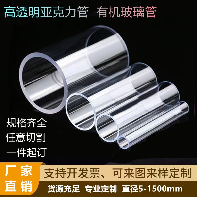 Transparent acrylic tube lighting hollow tube cylinder PMMA organic glass tube DIY plastic tube bottom sealing processing