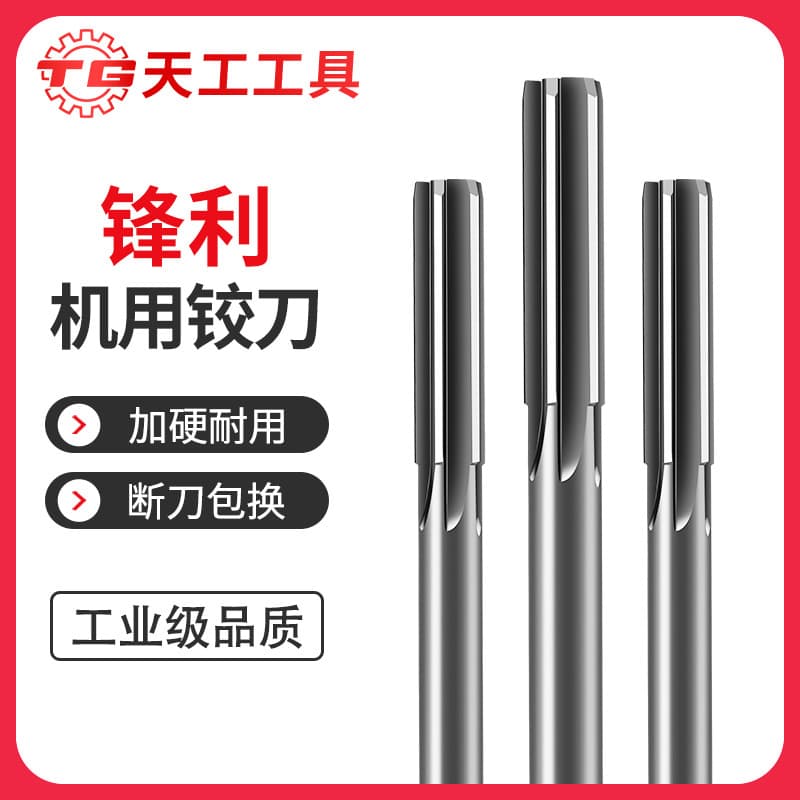 Tiangong Machinery H7 reamer, straight shank deburring, high-speed steel, high-precision chip removal, flat bottom reamer, 3mm-20mm.