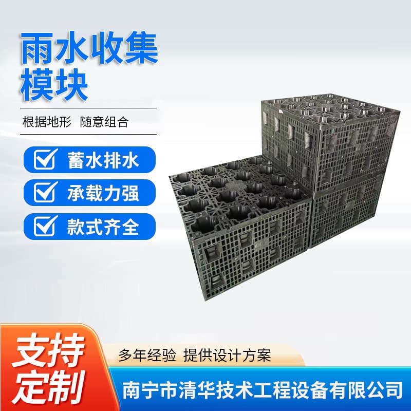 Supplier manufactures rainwater harvesting modules (PP material) for sponge city systems, municipal and school rainwater harvesting and storage.