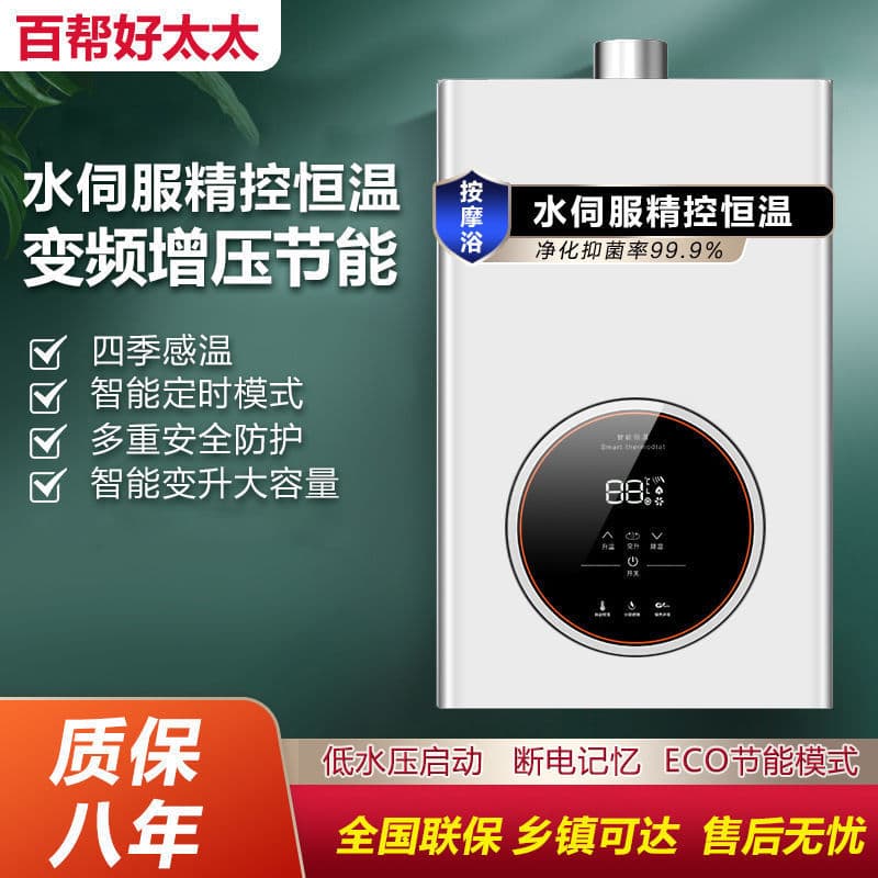 Gas Water Heater with Inverter Constant Temperature, Boost, Anti-freeze, Zero Cold Water, Strong Exhaust/Balanced Type, Single Unit Wholesale