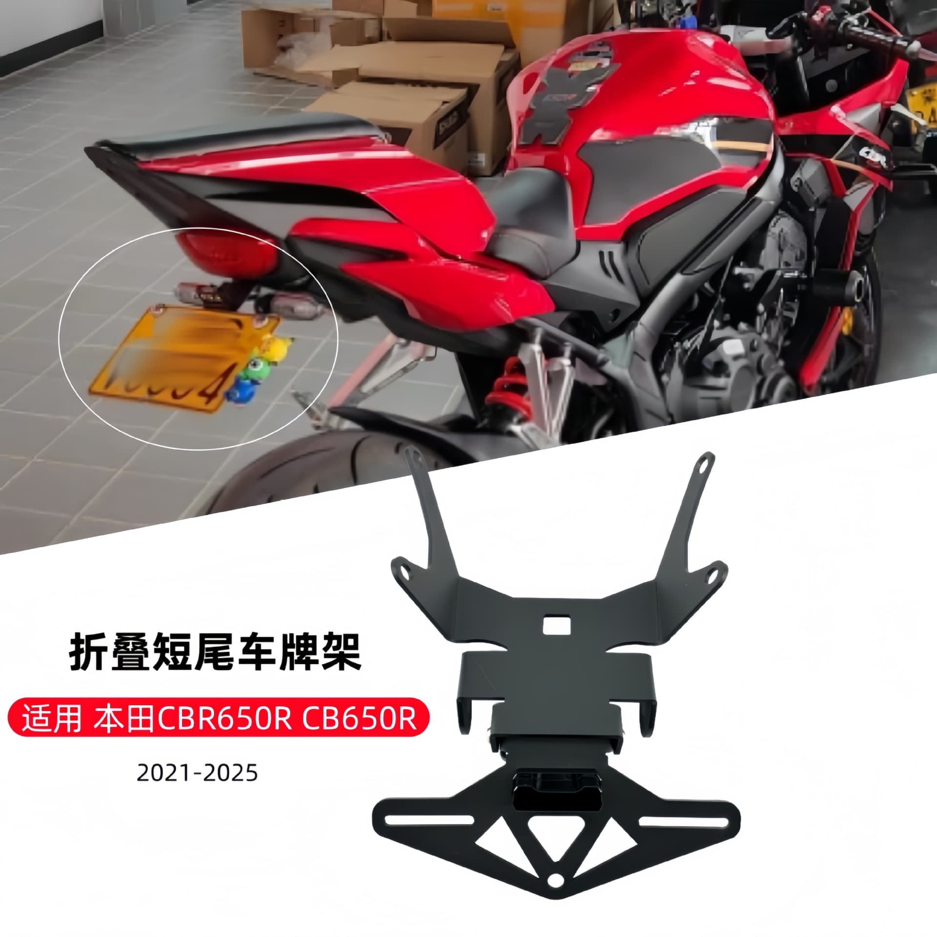 Compatible with Honda CBR650R CB650R 2021-2025 Modified Short Tail License Plate Frame Foldable License Plate Holder
