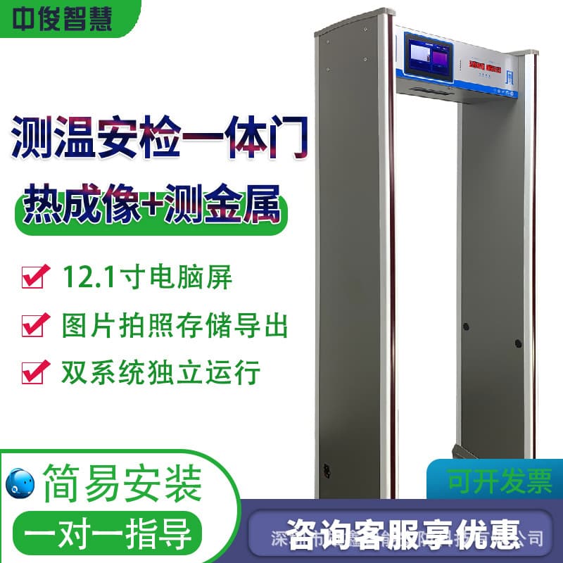 Dual-Lens Thermal Imaging Temperature Measurement Metal Detection Security Gate with Face Capture and Storage Infrared Camera All-in-One