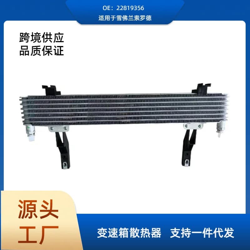 22819356 Automatic Transmission Oil Cooler For Chevrolet Silverado
