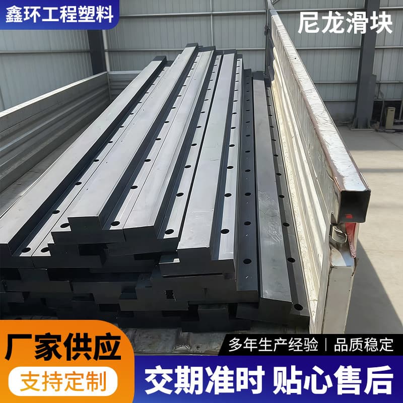 Oil-impregnated MC Nylon Slider for Hydraulic Applications, Custom Nylon Profile Production