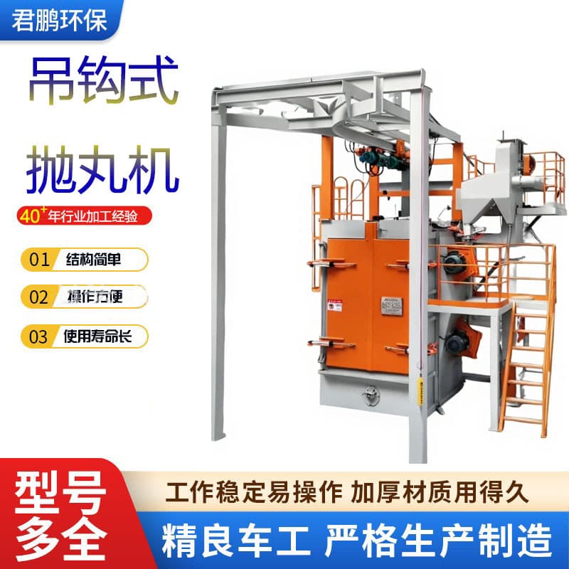 Large hook type shot blasting machine Hook type shot blasting machine Small hook type shot blasting machine