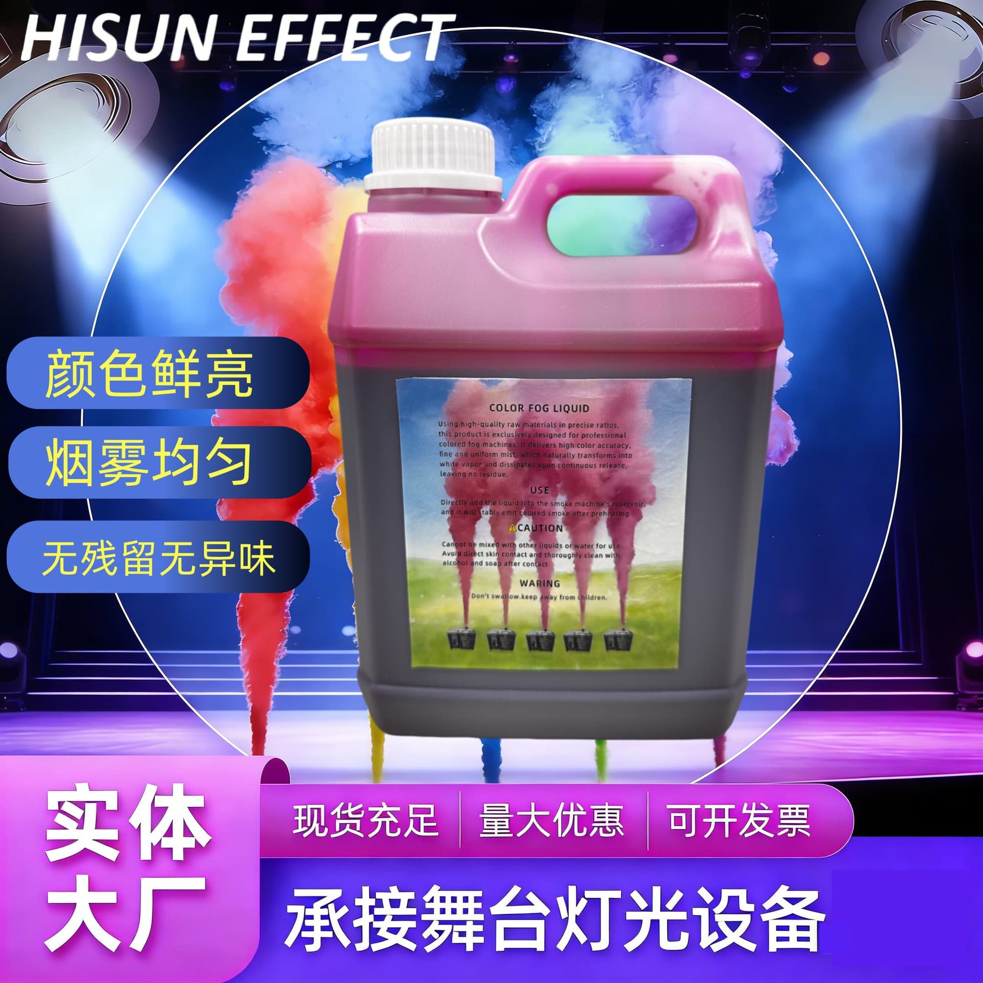 2L Colored Smoke Oil Special Oil for Smoke Machine Event Stage Special Effects Colored Smoke Oil Safe Eco-Friendly No Residue