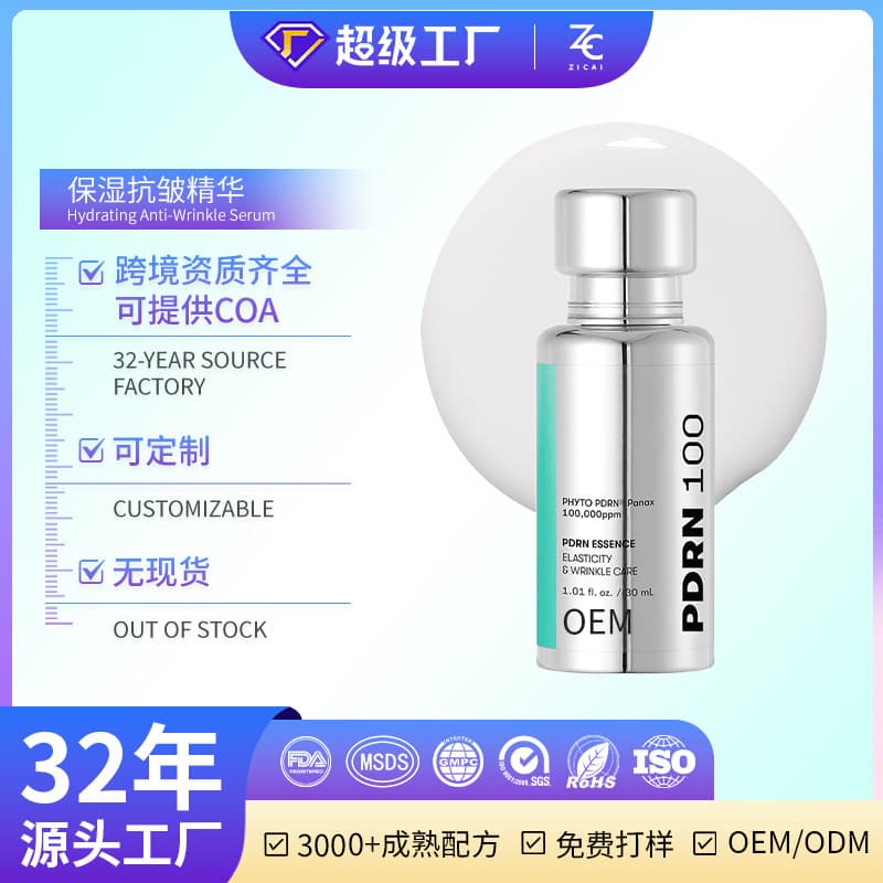 Cross-border Custom Moisturizing Anti-Wrinkle Serum Anti-Aging Serum, Vegan, PDRN, Niacinamide, Firming, Brightening