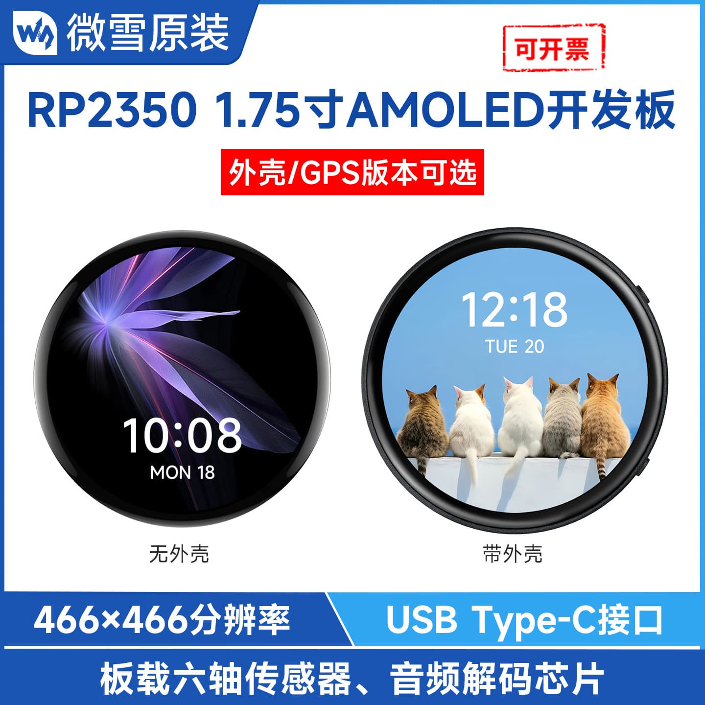 RP2350 1.75-inch AMOLED screen development board with on-board acceleration/gyro IMU sensor