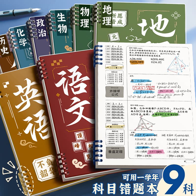B5 Error Correction Notebook, Non-Glare Paper, Notebook for Middle and High School Students, Ebbinghaus Memory Notebook