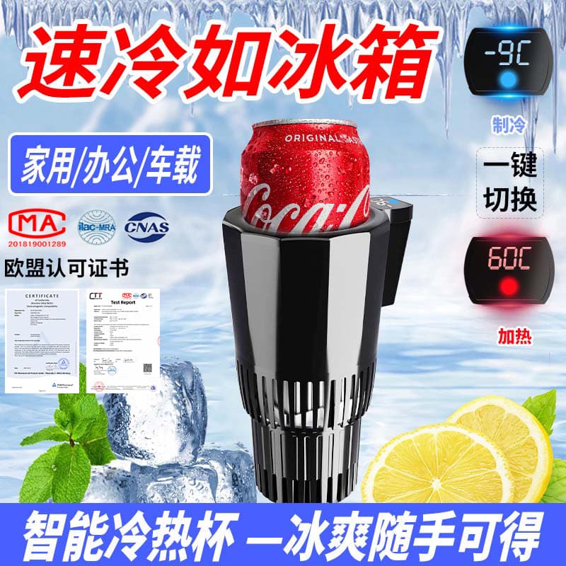 Source factory smart car hot and cold cup car refrigeration cup portable 12v24v car mobile small refrigerator