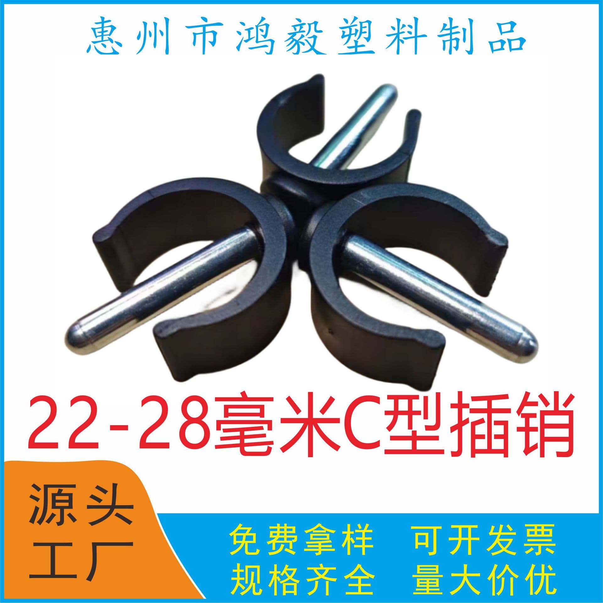 22-25-28 round tube commode chair walker cane cross plug accessories, C-shaped pins, C-shaped jaws, C-type clamps