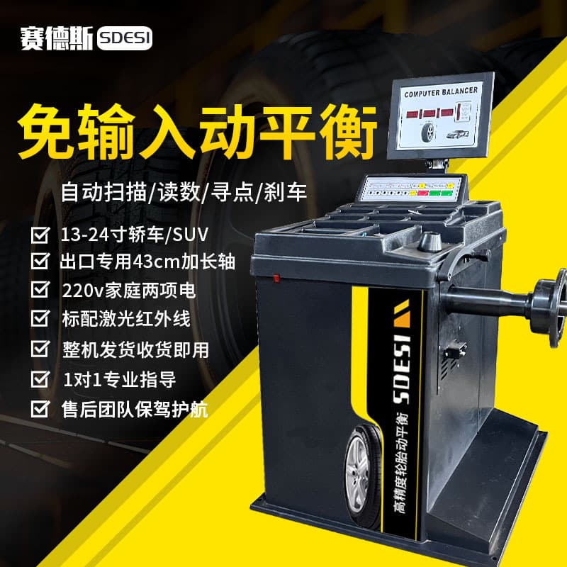 Saides Auto Maintenance and Balancing Machine, Small and Medium-Sized Car Tire Balancing Machine, Dynamic Balancing Machine, Fully Automatic