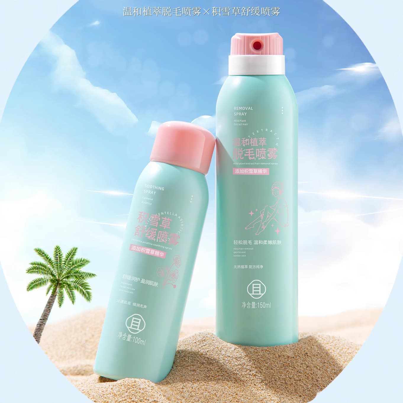 Qierun QR008 Gentle Plant-Based Hair Removal Spray Set [Two-Pack], for Underarm, Hand, and Leg Hair Removal