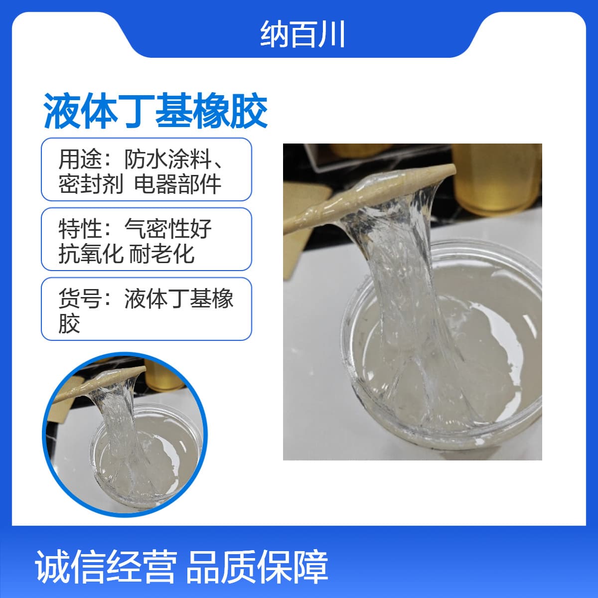 Liquid butyl rubber with excellent airtightness, anti-oxidation coating, plastic modified sealant, waterproof materials, tires