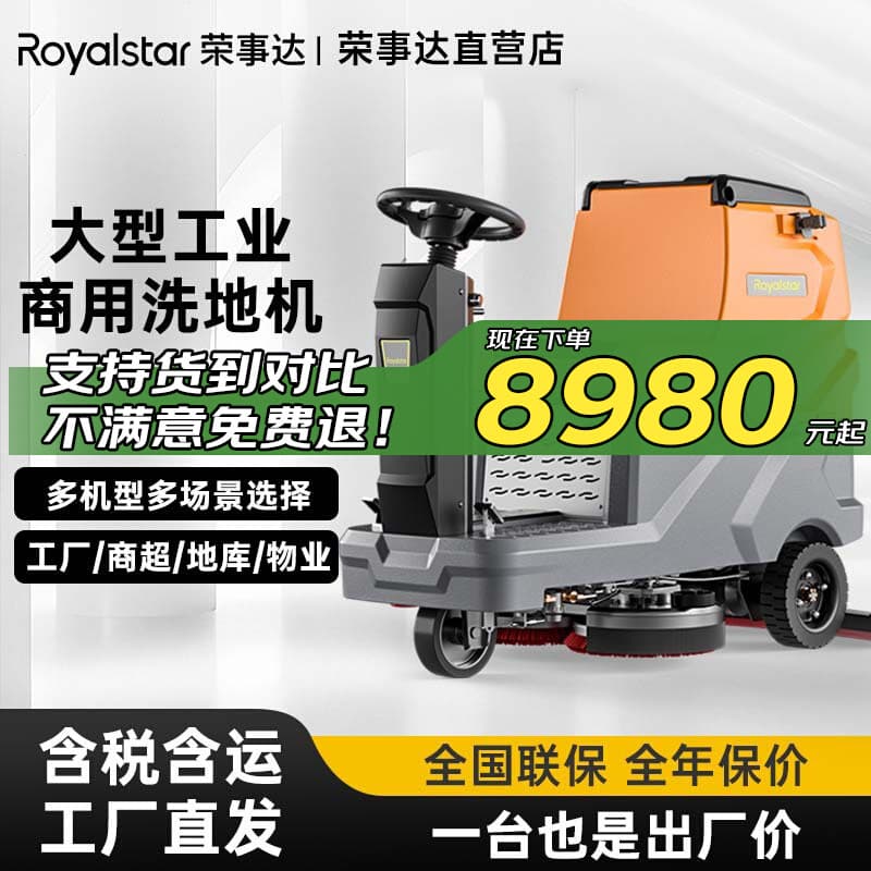 Rongsheng Ride-On Floor Scrubber for Commercial Workshops, Warehouses, Shopping Malls, Factories, Industrial Floor Cleaning Machine