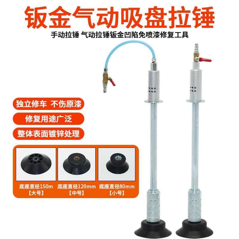Pneumatic suction cup hammer Pneumatic hammer sheet metal repair machine accessories shaping machine hammer concave and convex repair sheet metal accessories