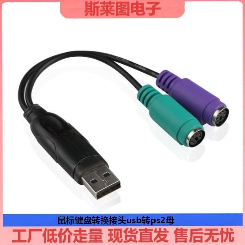 Hot Selling Keyboard Converter USB to PS2 Female Y Splitter Mouse Interface Scanner USB to PS2 Adapter Cable