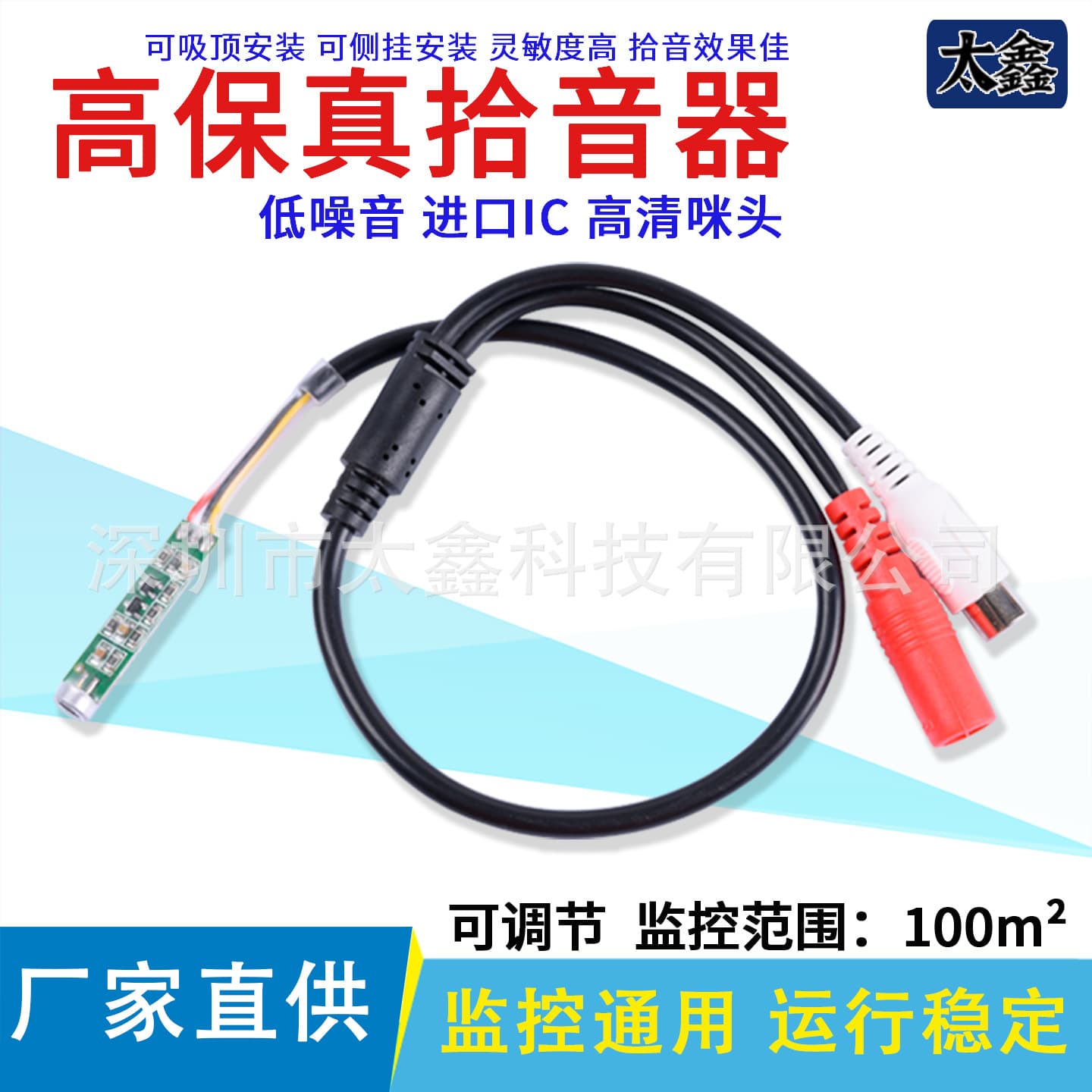 Surveillance Camera Dedicated High-Fidelity Audio Collector HD Linear Pickup Adjustable Sensitivity Mic