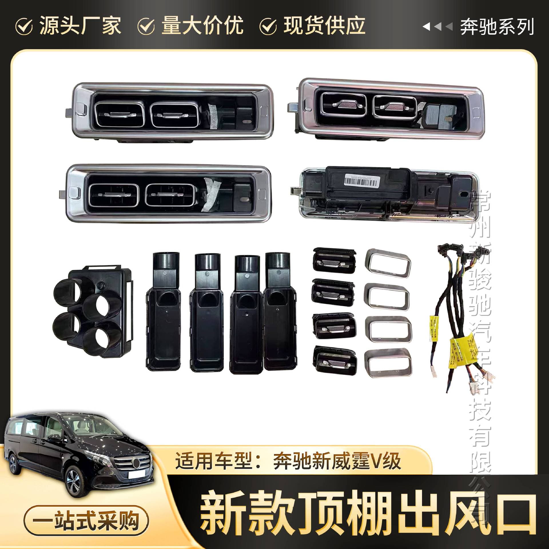 Cross-Border Compatible Mercedes-Benz Vito V-Class V250 V250 V300 Modified Ceiling Three-Hole Air Outlet