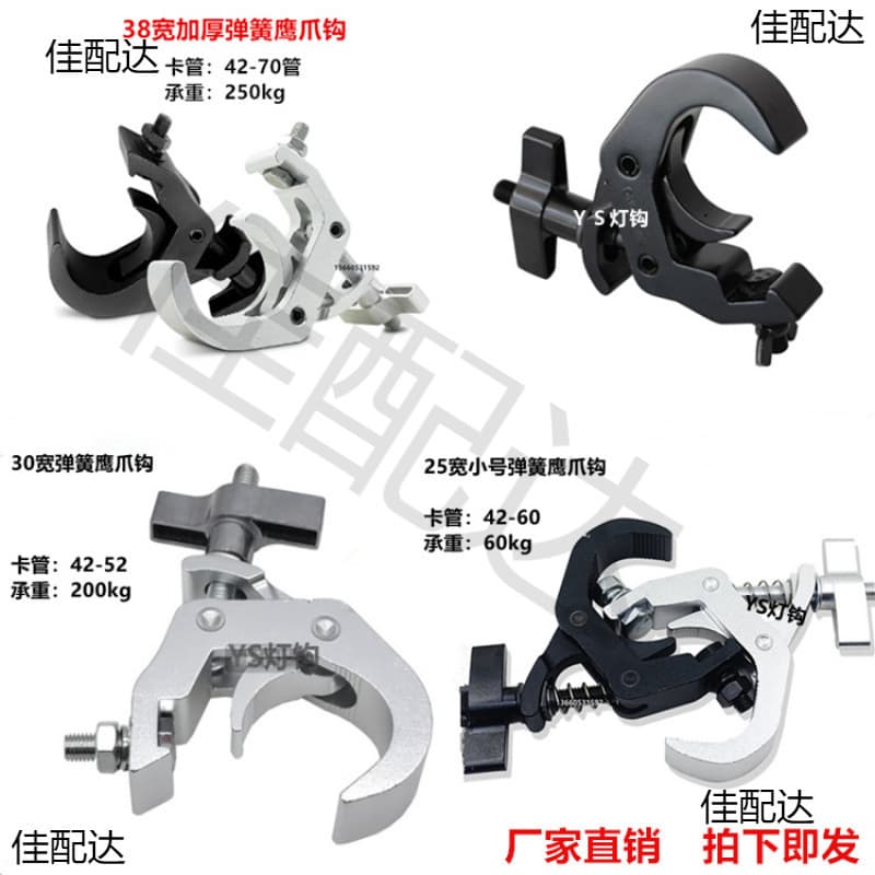 Heavy-Duty Spring Eagle Claw Light Hook Stage Light Hook Truss Light Hook Beam Light Hook Aluminum Alloy Light Hook