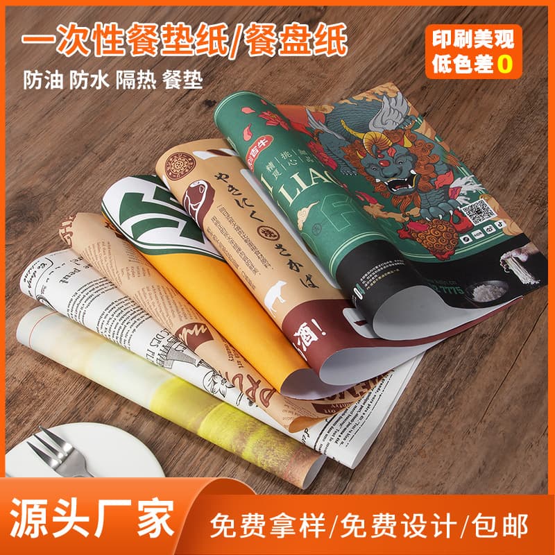 Custom disposable placemats from source manufacturer, oil-proof paper for restaurant menus, burger paper, tray paper with printing options.