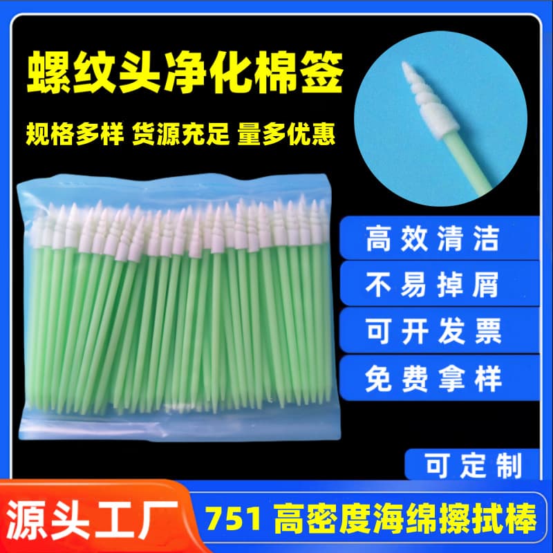 Threaded head sponge swabs/spiral cleaning rods/lint-free/pointed screw thread industrial swab manufacturers