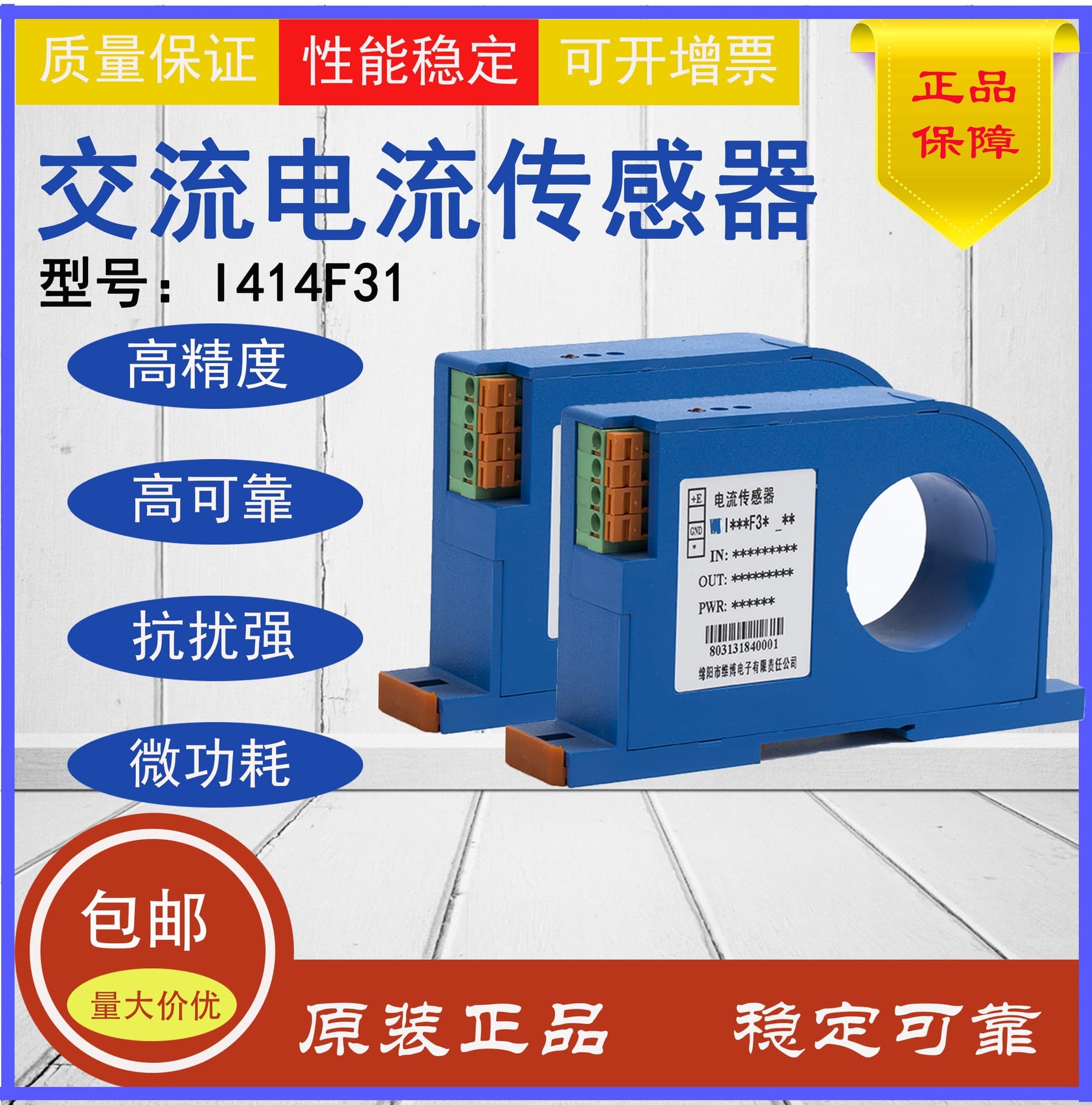 Original factory direct supply of WB brand I414F31-I series AC current sensors with discounts.
