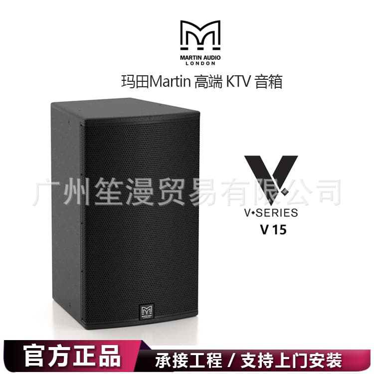 Martin V15 high-end home KTV audio set karaoke professional speaker Martin Audio