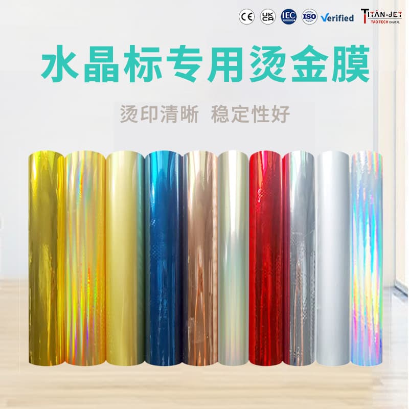 Crystal label hot stamping film crystal label UV transfer sticker color hot stamping cup DIY gift packaging logo label sticker