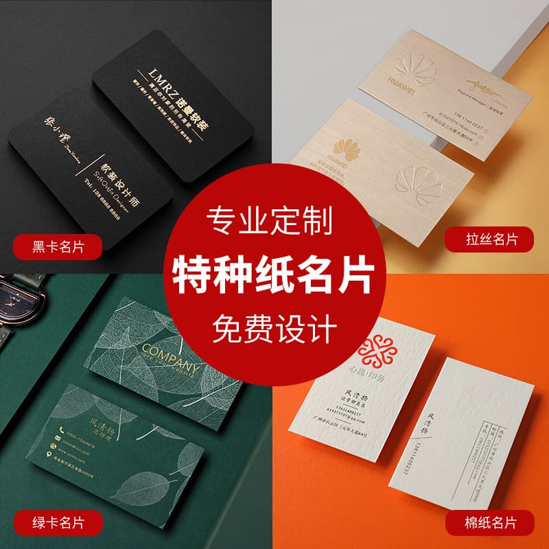 High-end foil-stamped business cards, gold-edged black cards, business cards, embossed premium specialty paper, private customization, production, and printing