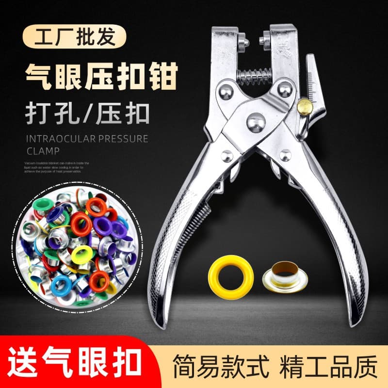 Heavy-duty hole pliers perforated air eye pressure buckle chrysanthemum eyelet shoe eye buckle DIY manual air eye buckle installation tool