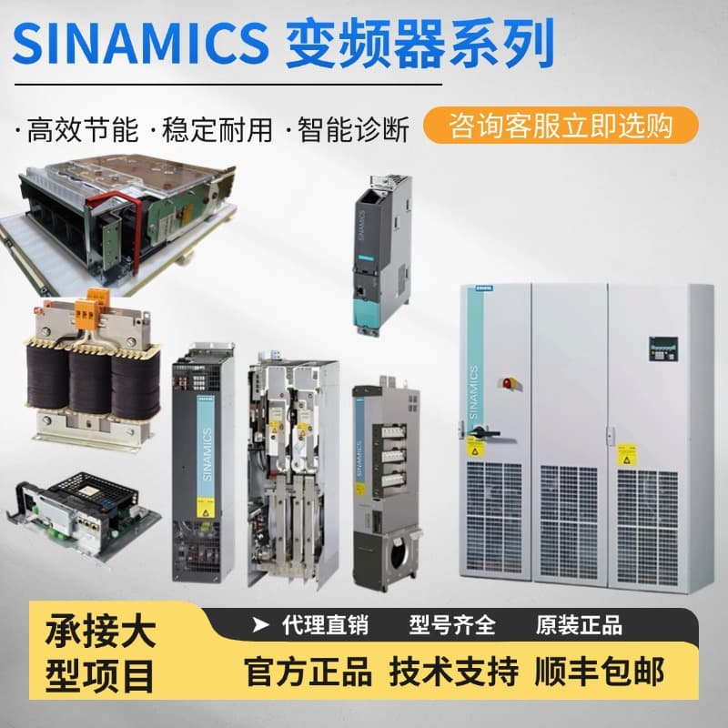 Siemens rectifier 6SL3320-6SL3330-1TE41-0AA3-2AA3-5AA3-8AA3-5AA0 industrial