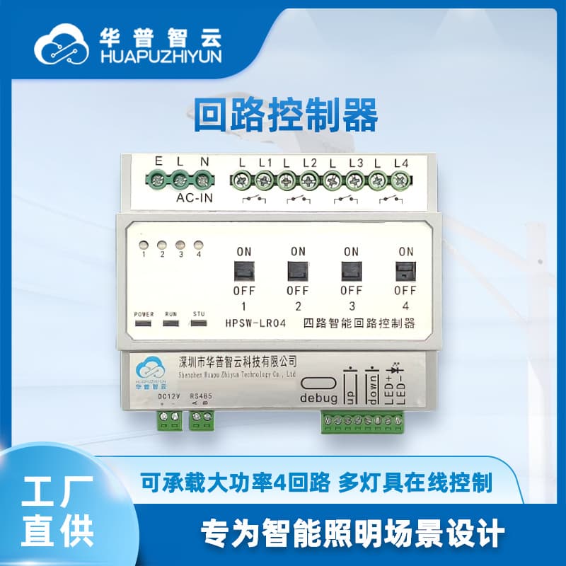 4-Loop Controller LED Intelligent Lighting Control Module for Industrial IoT Multi-Light Control Device