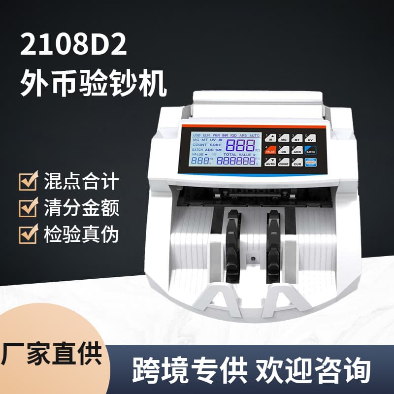 Cross-Border Currency Counting Machine, Foreign Trade Bank Currency Counter, Bank-Specific Money Detector, Compact Currency Detector