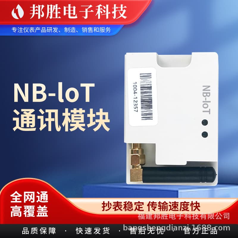 Factory Wholesale Embedded Single-Phase NB-IoT Wireless Communication Module NB Smart Meter Data Transmission Module
