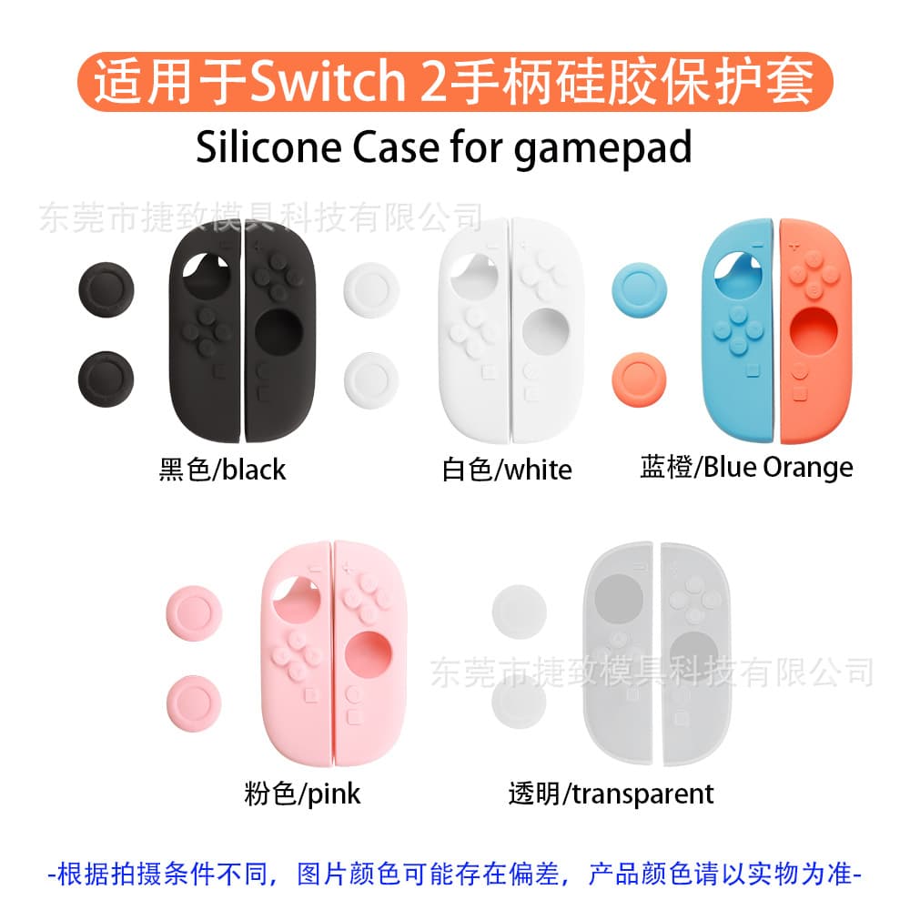 Silicone protective case for Nintendo Switch 2 controllers, soft silicone shell, game controller protective case