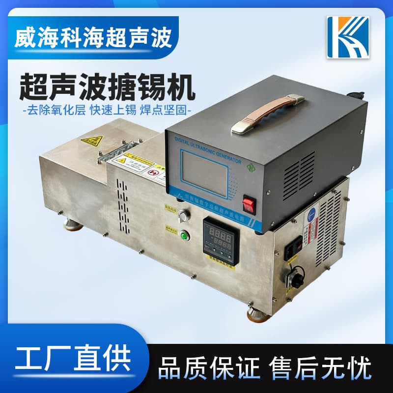 Ultrasonic Tinning Machine, Ultrasonic Soldering Machine, Ultrasonic Dip Soldering Equipment / Ultrasonic Tinning Equipment / Dip Soldering