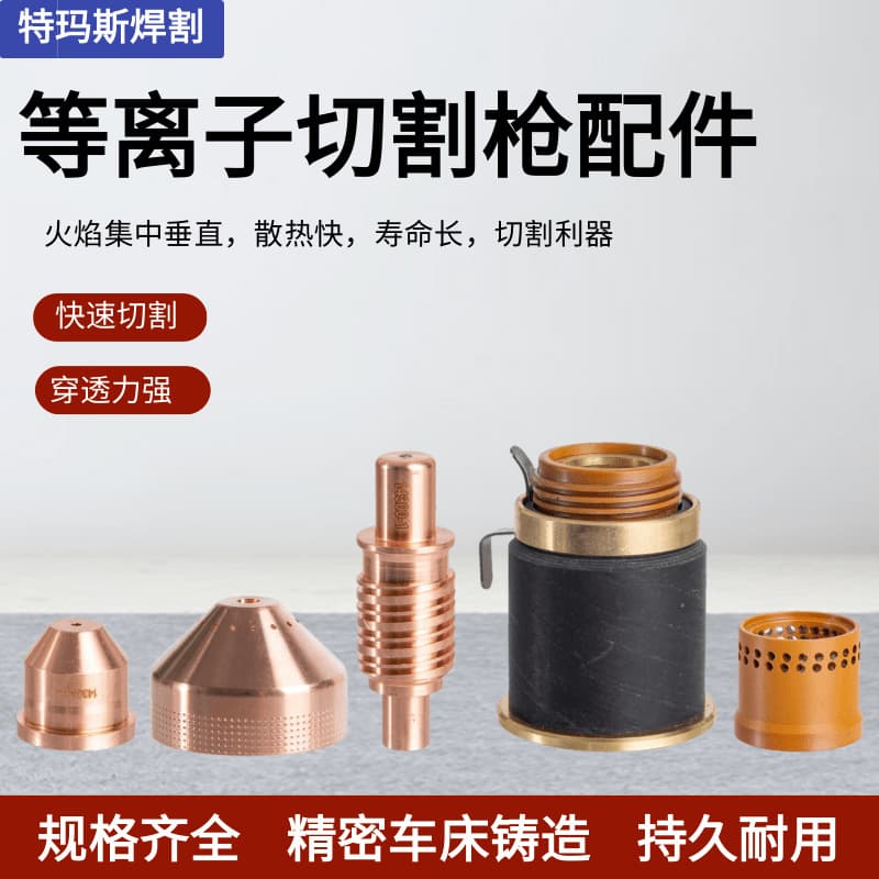 Thomas welding & cutting plasma cutting accessories electrode nozzle shield swirl ring plasma cutting nozzle