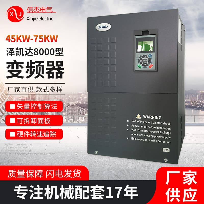 Zekaida frequency converters, water pump, fan, and motor speed control controllers, 45kW-75kW high-performance frequency converters, are available in stock.