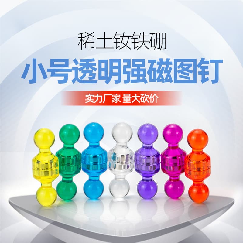 Colorful transparent strong magnetic thumbtacks, candy-colored strong magnetic push pins for calligraphy, felt, whiteboard magnets