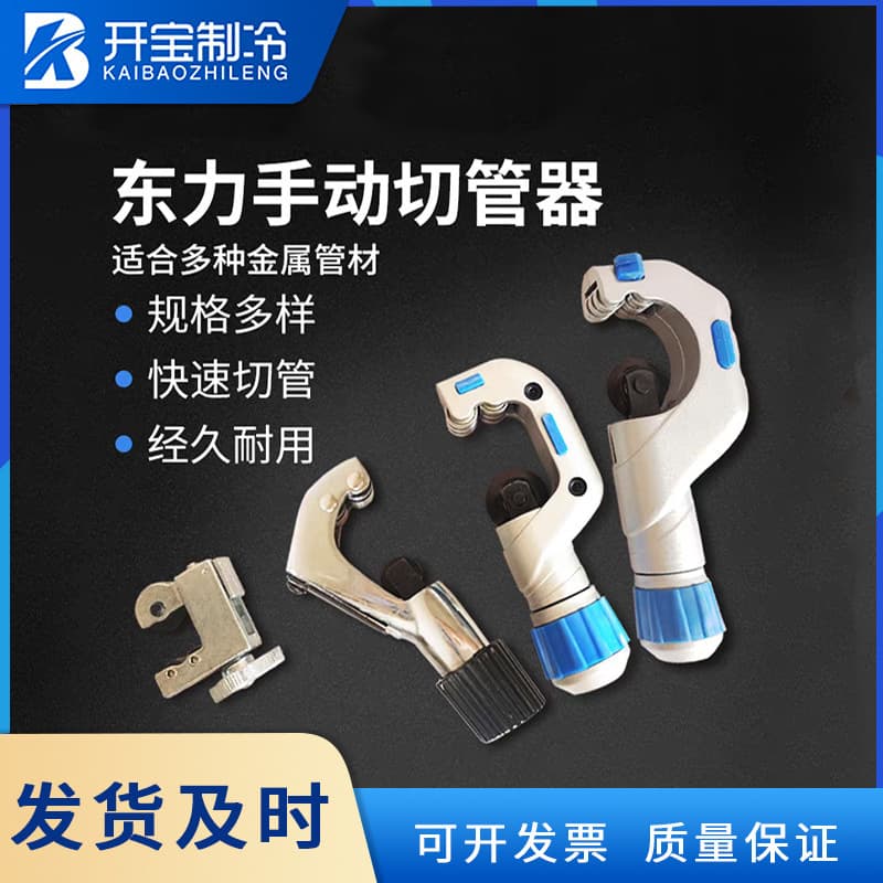 Dongli Copper Tube Cutter Bearing Type Pipe Cutting Blade Stainless Steel Tube Cutter Pipe Cutter