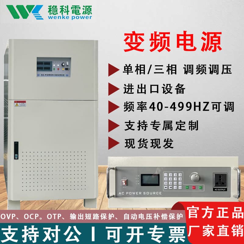 Wenke 10KVA Single Input Single Output Variable Frequency Power Supply 50HZ to 60HZ 380V to 440V/480V/415V/220V/200V