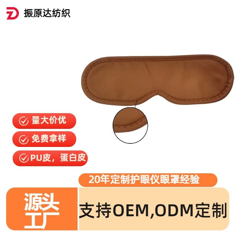 Sewing Factory Eye Massager Mask Vibrating Eye Massager Leather Cover Accessories Custom Design and Sample