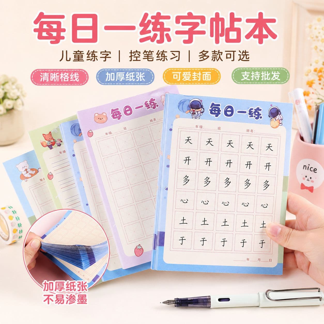 Clear Tianzige Kindergarten Practice Copybook Customized Primary School Cute Copybook Wholesale Preschool Education Copybook