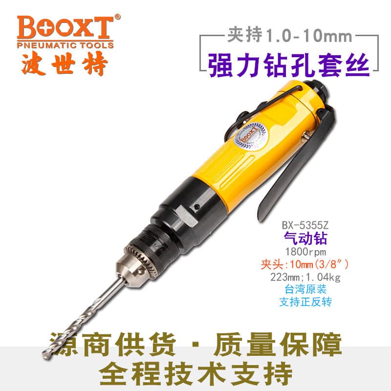 Taiwan BOOXT Direct Supply BX-5355Z Fast Forward/Reverse Thread Cleaning Tapping Machine Straight Shank Pneumatic Drill Powerful and Durable